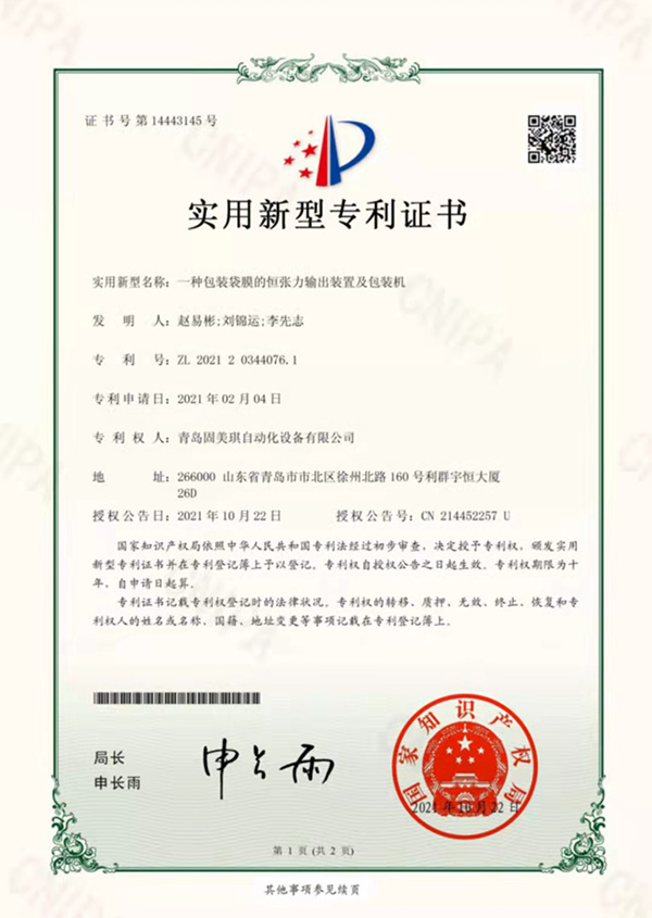 一种包装袋膜的恒张力输出装置及包装机