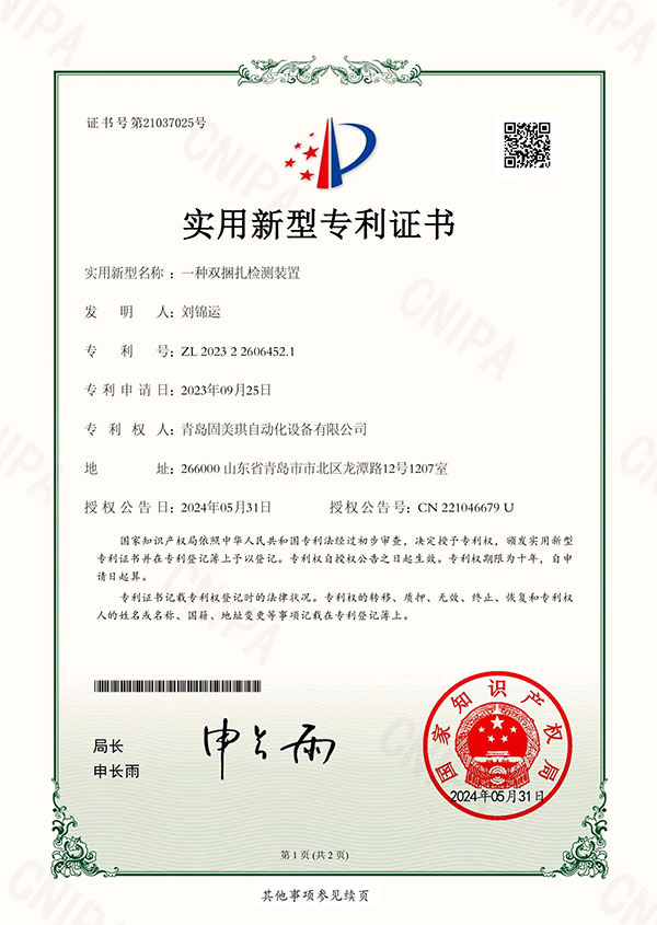 一种双捆扎检测装置