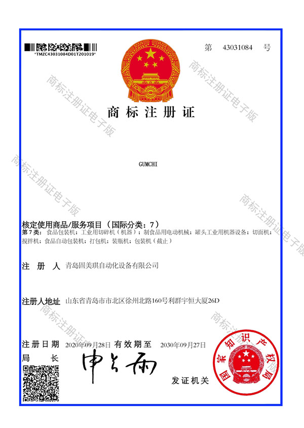 GUMCHI trademark registration certificate
